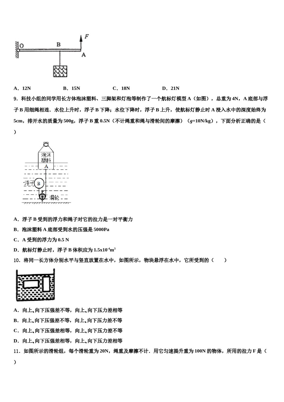 2024届海南省三亚八年级物理第二学期期末统考试题含解析.doc_第3页