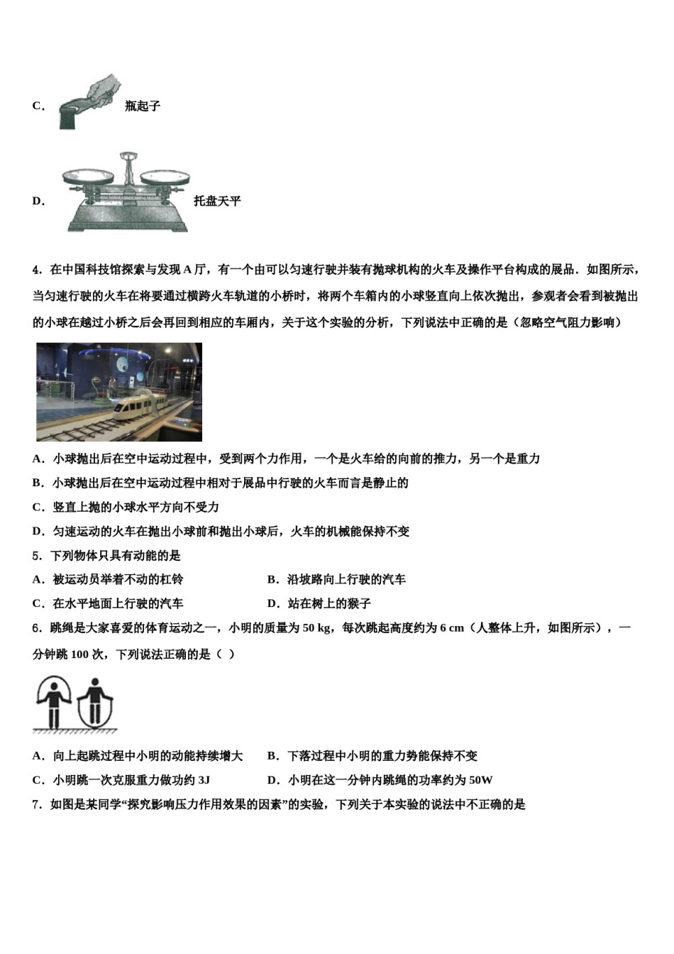 2024届海南省临高县临高中学八下物理期末复习检测试题含解析.doc_第2页