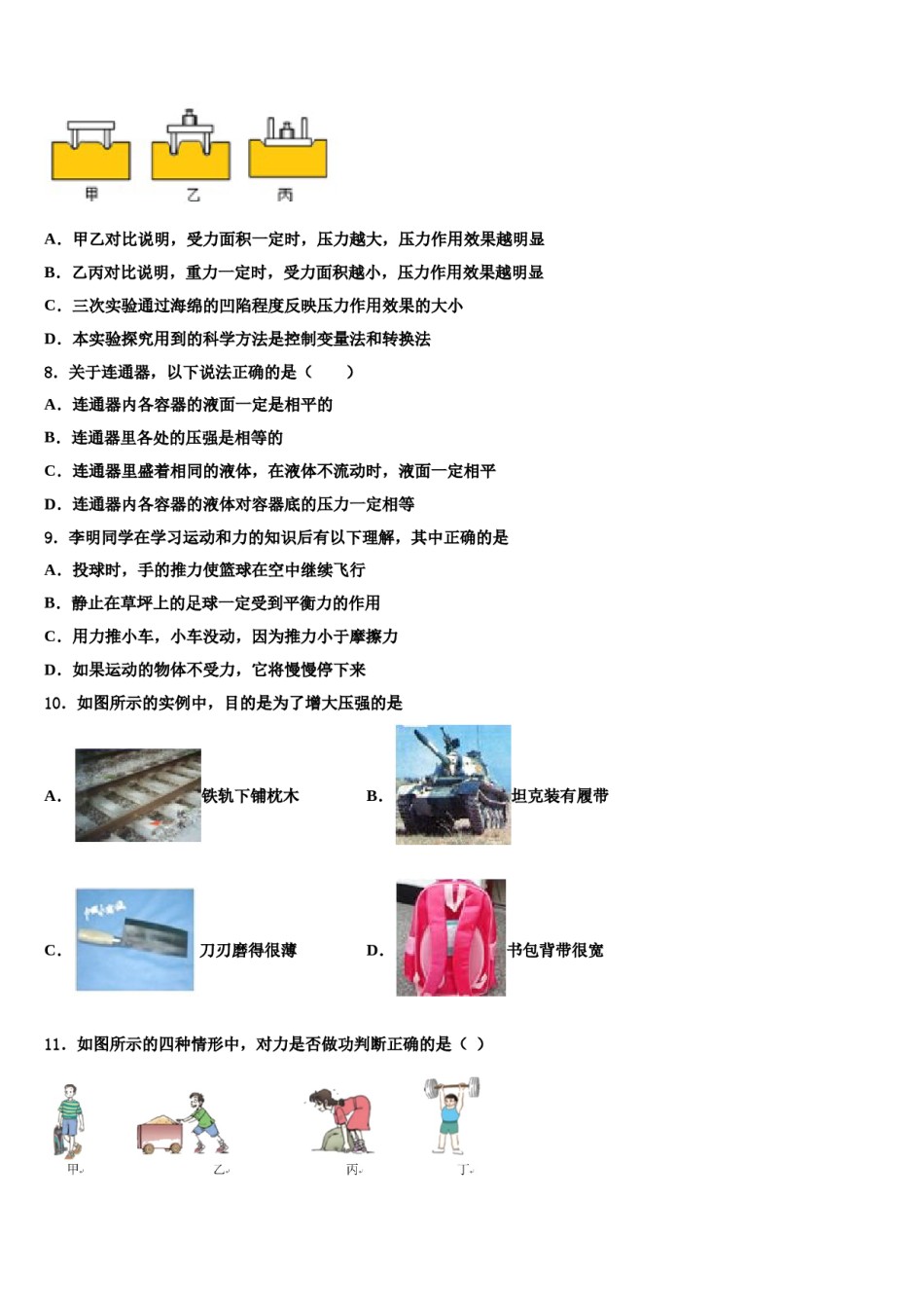 2024届海南省临高县临高中学八下物理期末复习检测试题含解析.doc_第3页