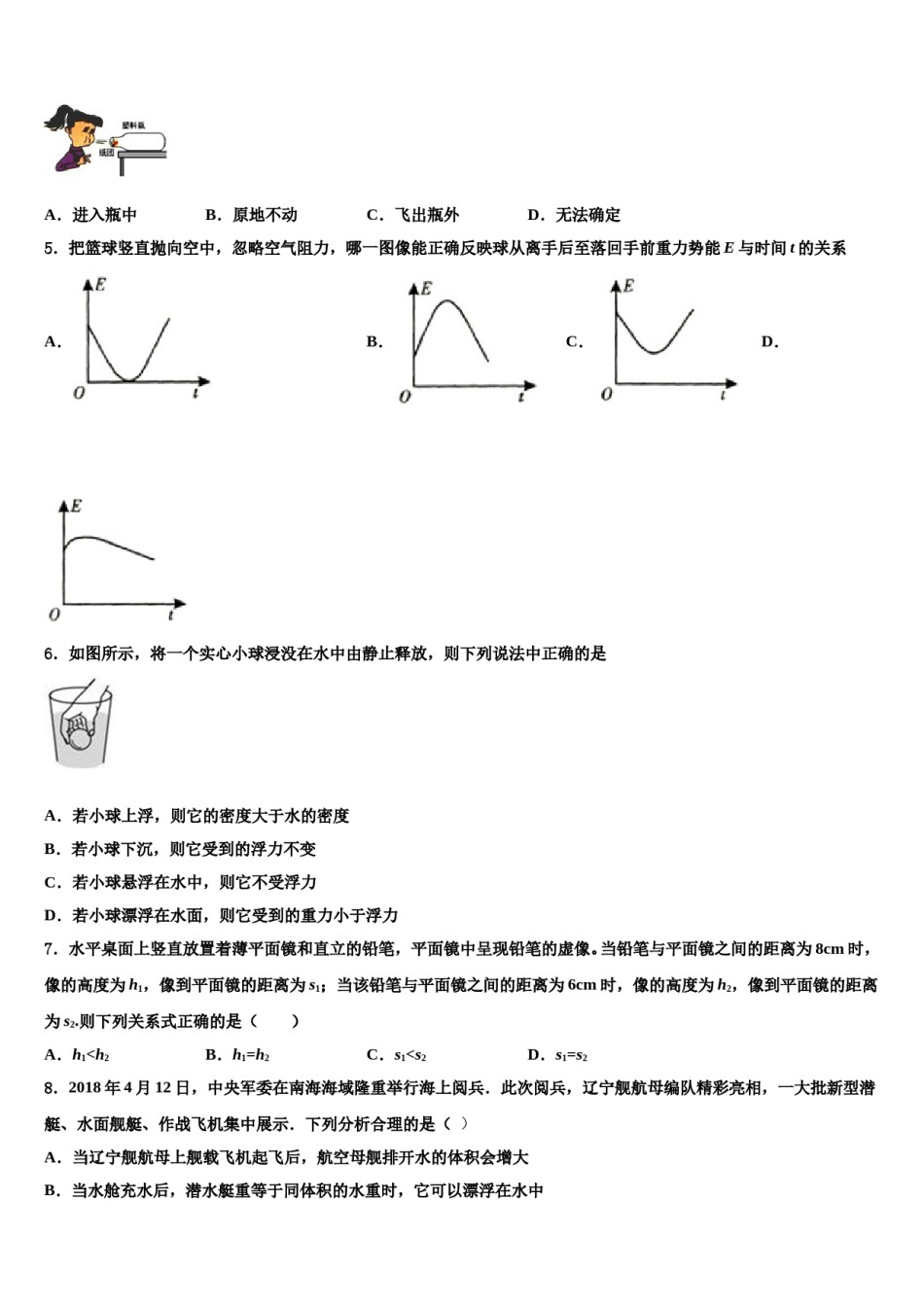 2024届海南省儋州市第五中学八下物理期末综合测试模拟试题含解析.doc_第2页