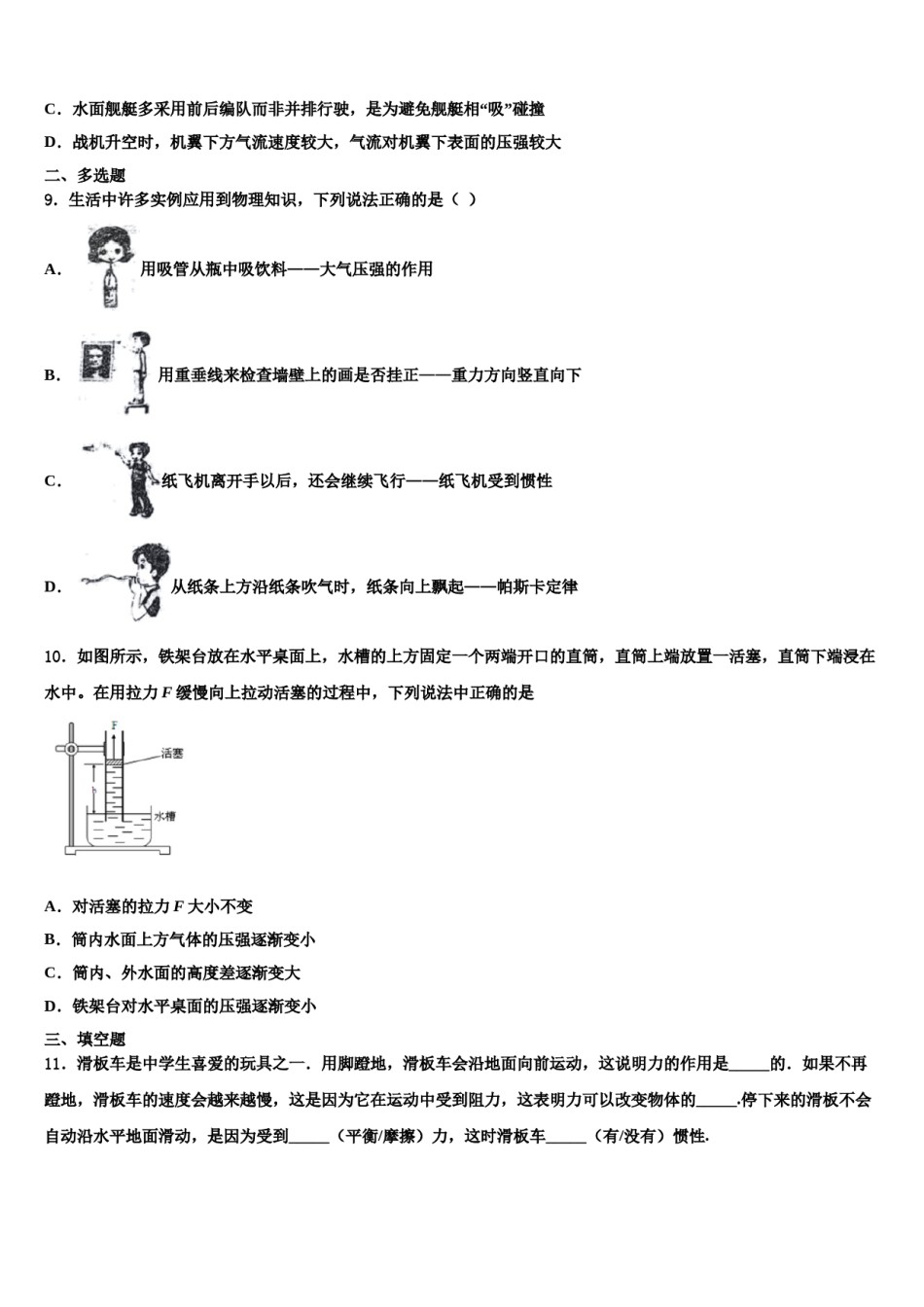2024届海南省儋州市第五中学八下物理期末综合测试模拟试题含解析.doc_第3页