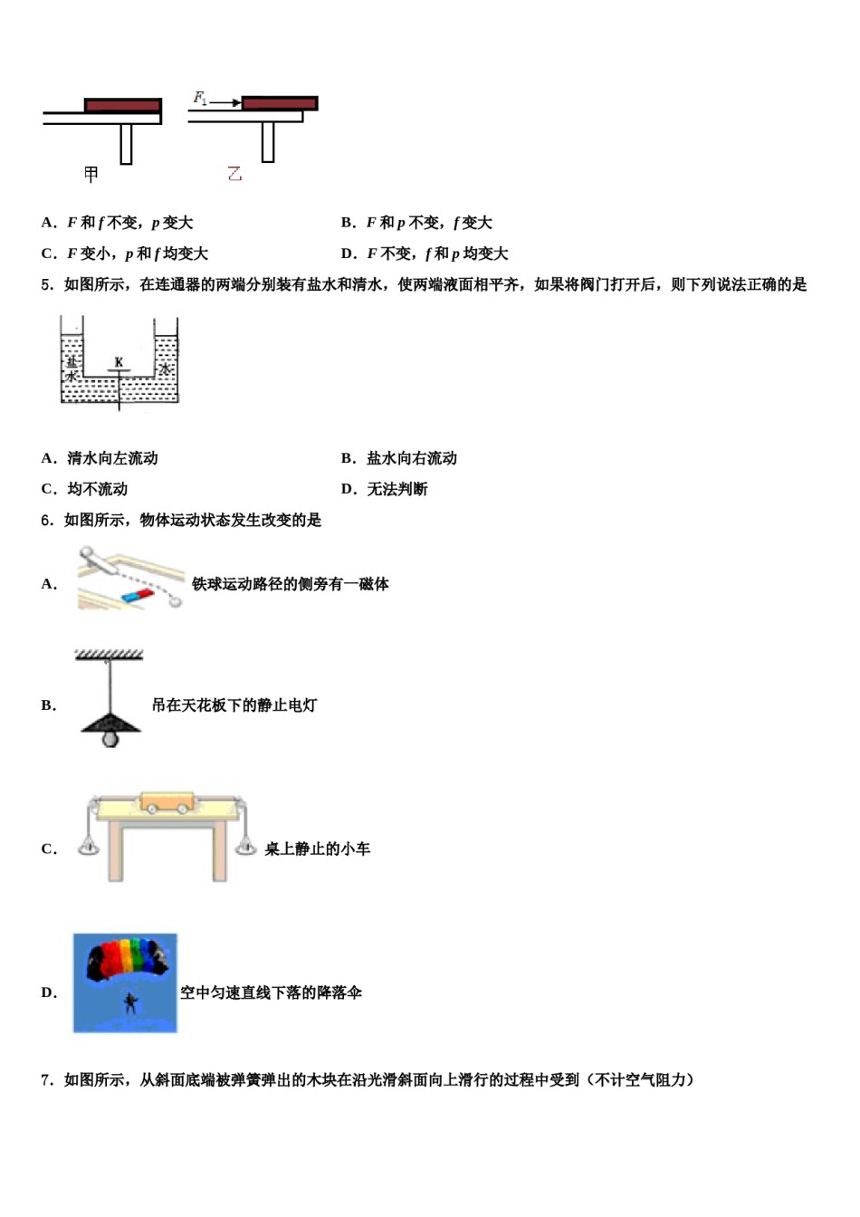 2024届海南省屯昌县八年级物理第二学期期末综合测试试题含解析.doc_第2页