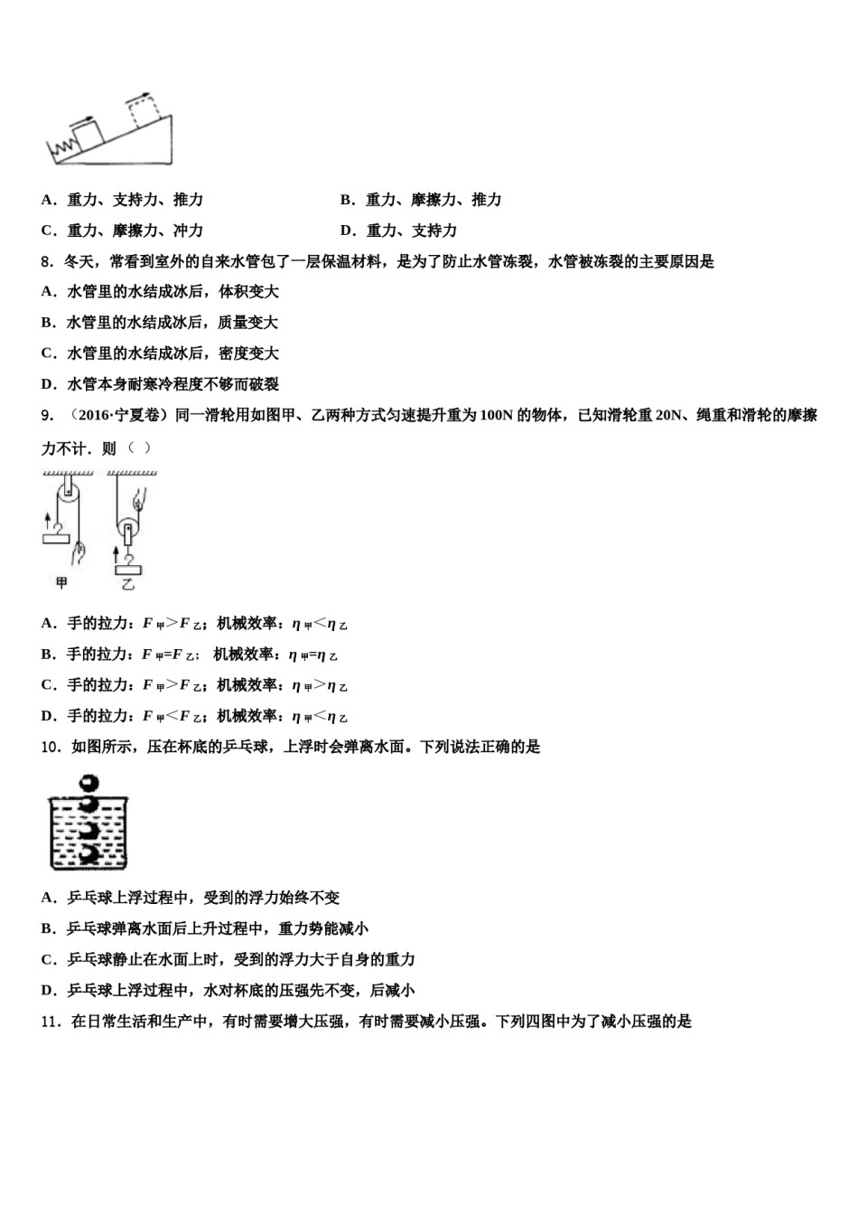 2024届海南省屯昌县八年级物理第二学期期末综合测试试题含解析.doc_第3页