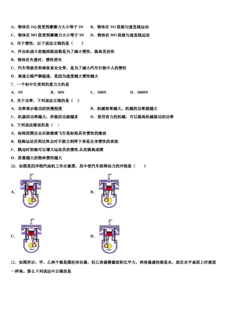 2024届海南省海南枫叶国际学校八年级物理第二学期期末经典试题含解析.doc_第2页