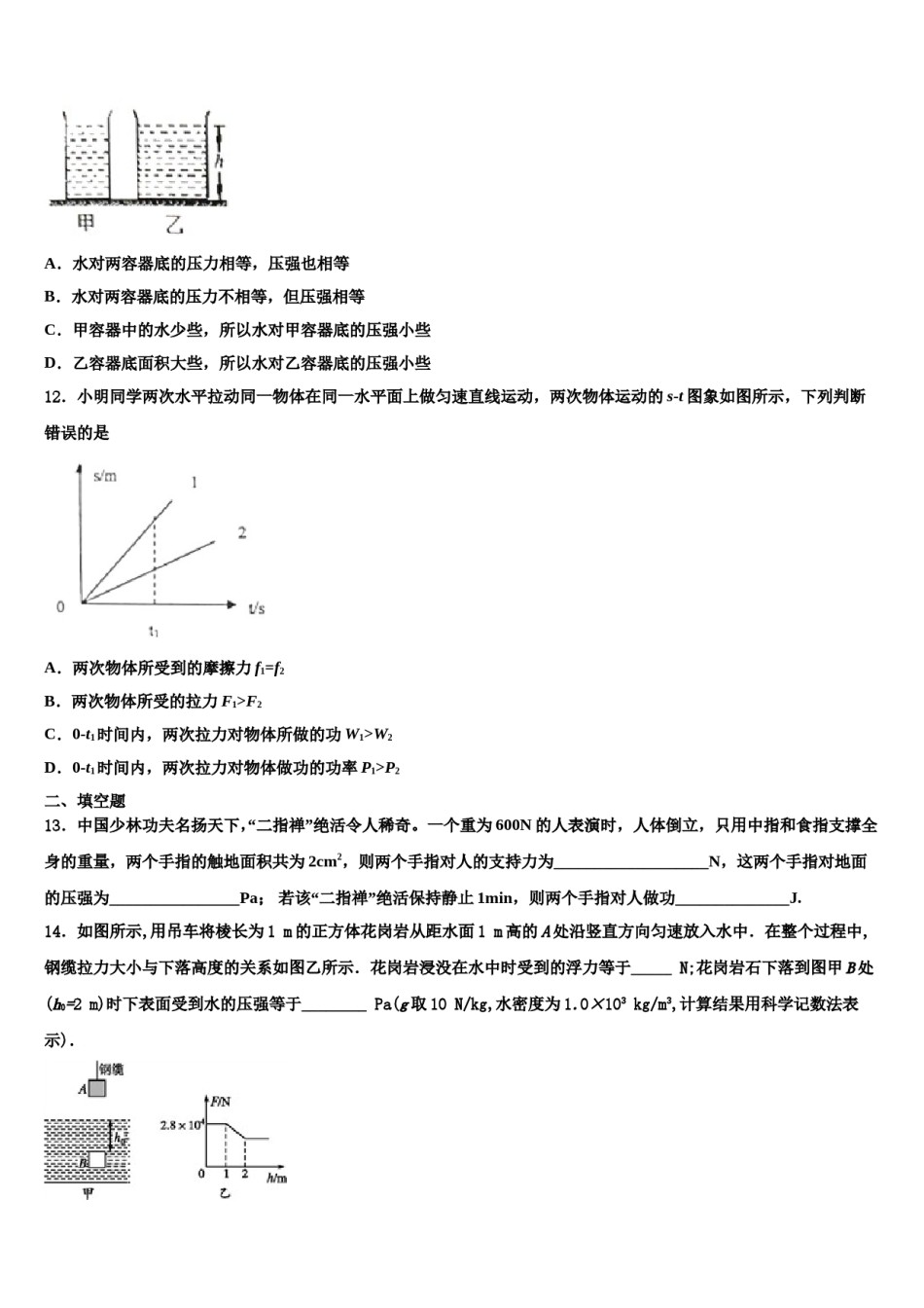 2024届海南省海南枫叶国际学校八年级物理第二学期期末经典试题含解析.doc_第3页