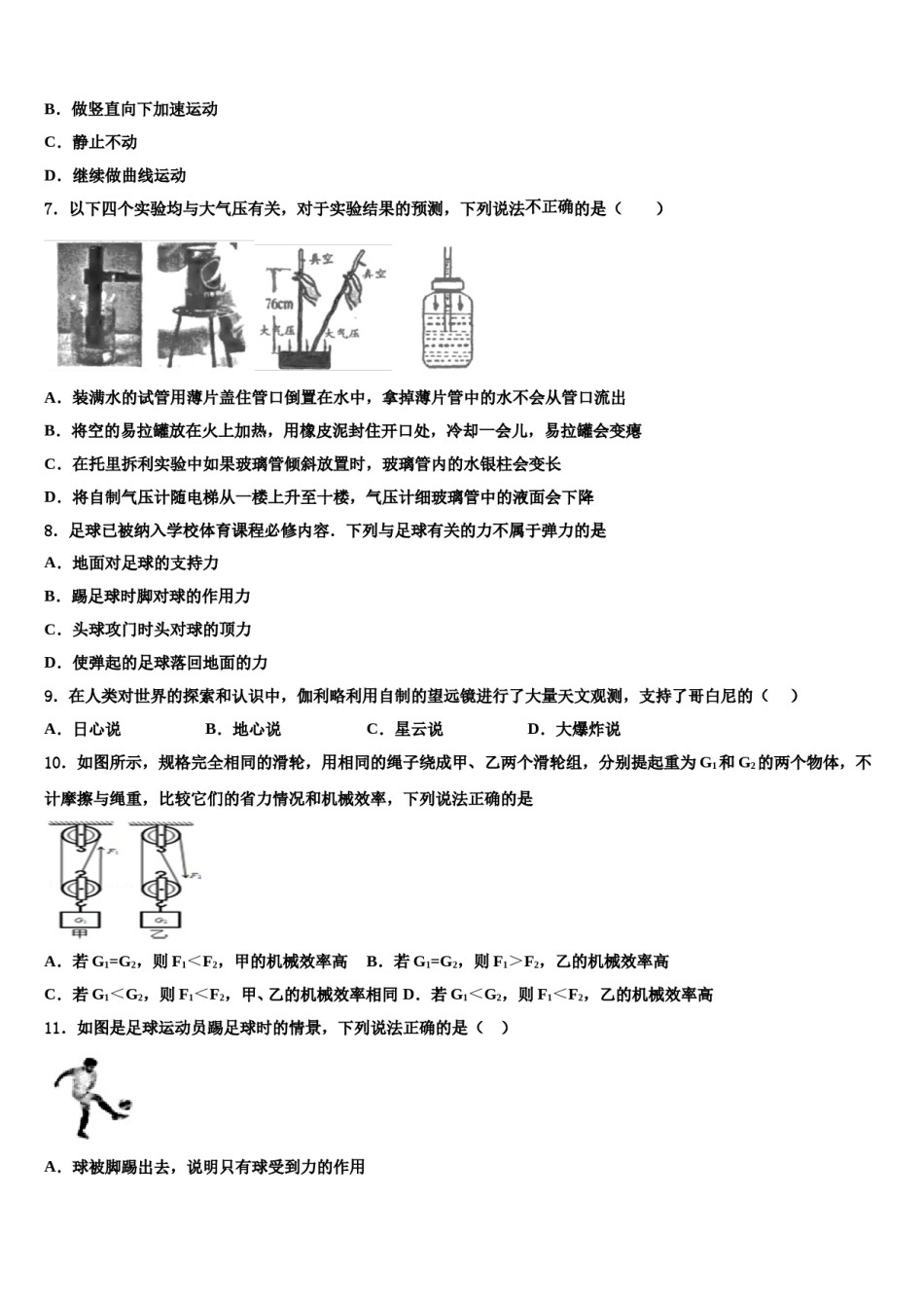 2024届海南省海口中学八下物理期末统考试题含解析.doc_第2页