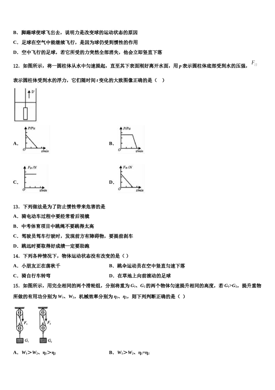 2024届海南省海口中学八下物理期末统考试题含解析.doc_第3页