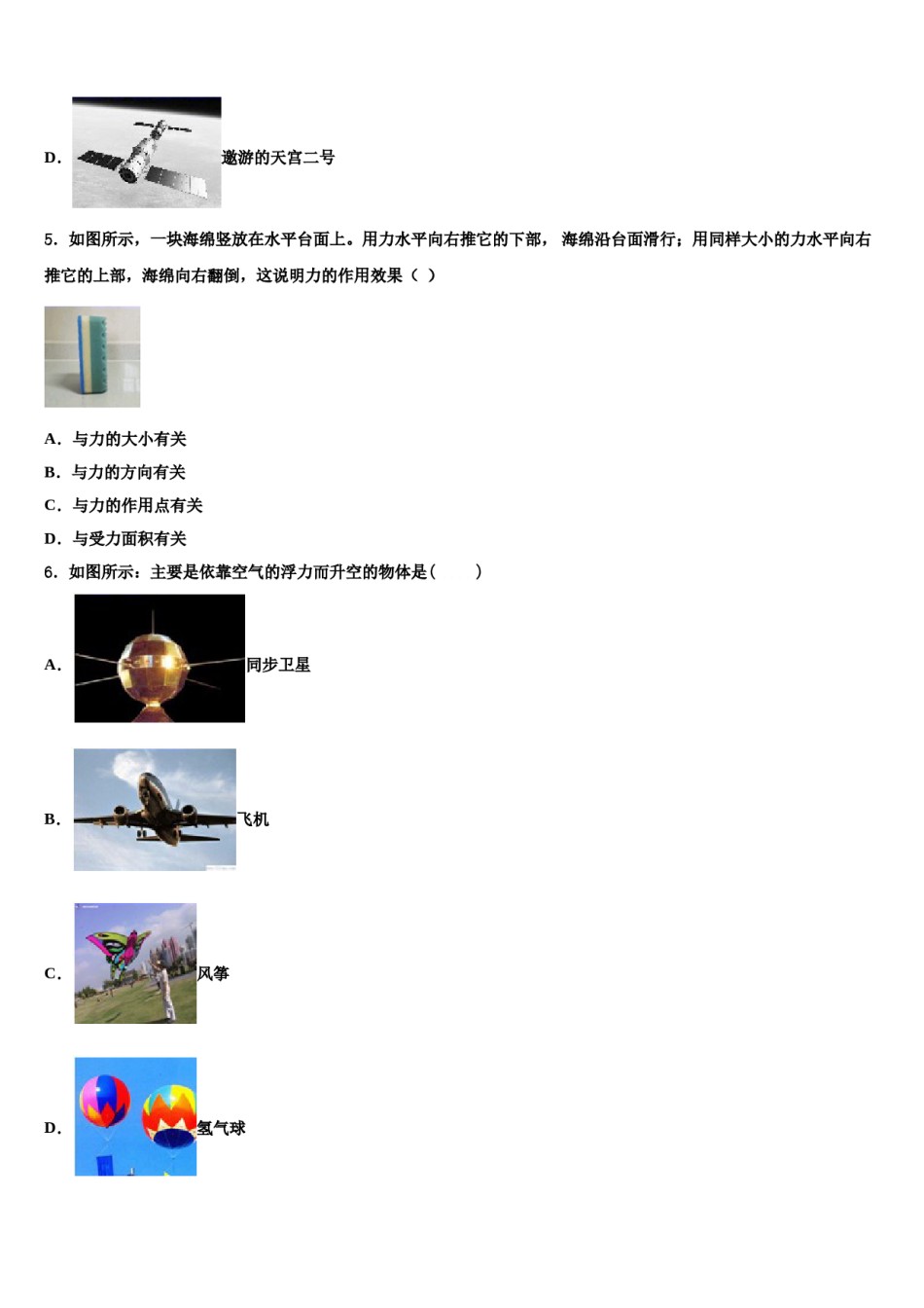 2024届海南省海口市名校八下物理期末质量跟踪监视模拟试题含解析.doc_第2页