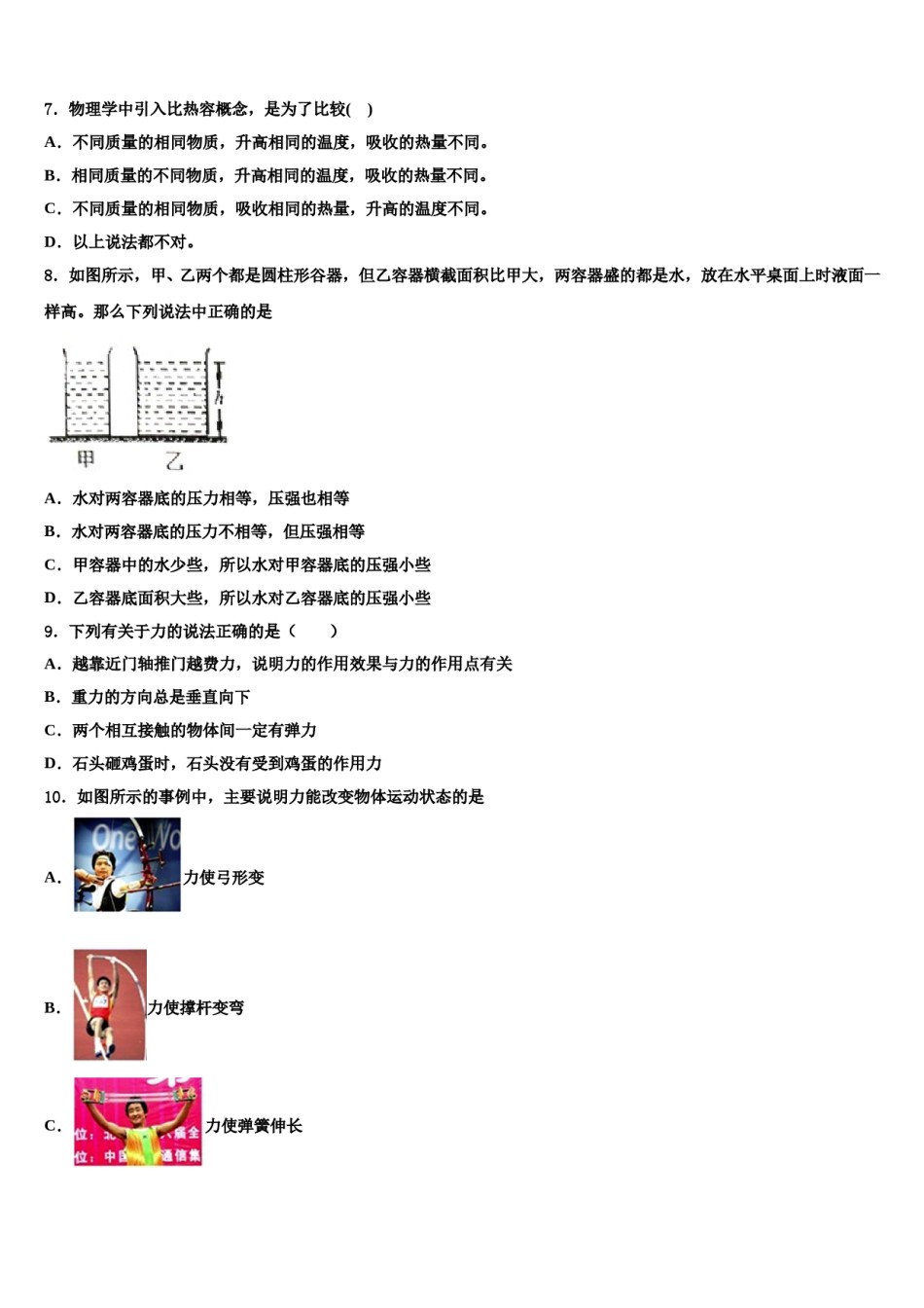 2024届海南省海口市名校八下物理期末质量跟踪监视模拟试题含解析.doc_第3页