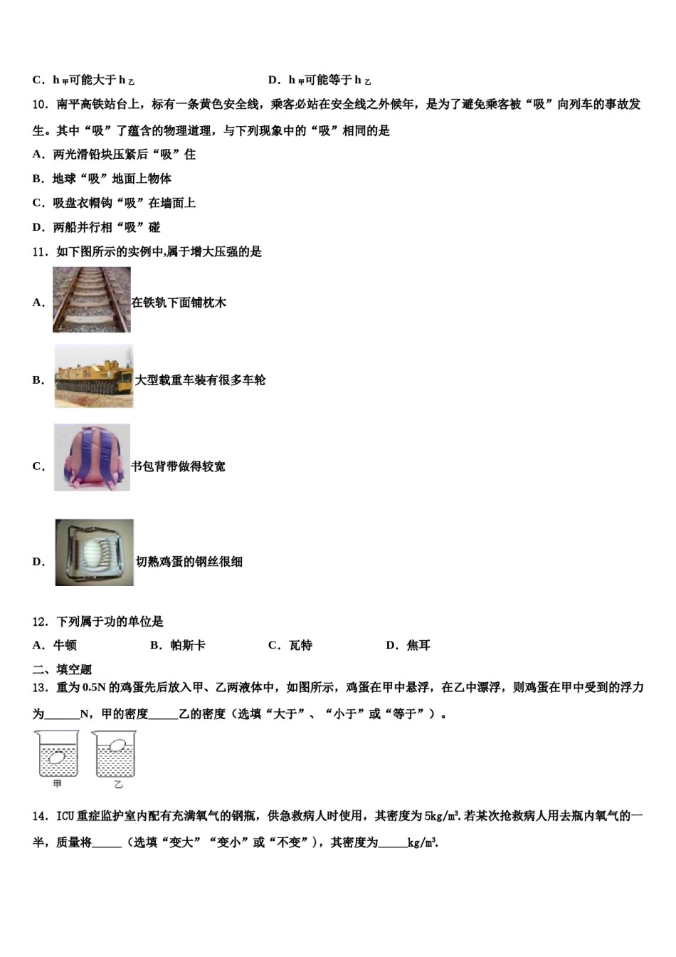 2024届海南省海口市琼山区长流实验学校八下物理期末达标检测试题含解析.doc_第3页
