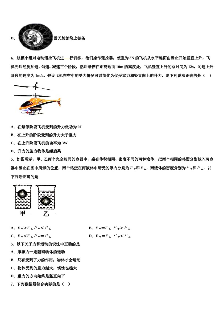 2024届海南省海口市琼山区长流实验学校八年级物理第二学期期末检测试题含解析.doc_第2页