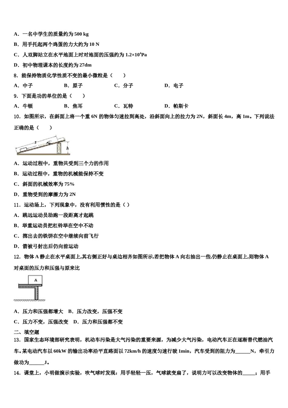 2024届海南省海口市琼山区长流实验学校八年级物理第二学期期末检测试题含解析.doc_第3页