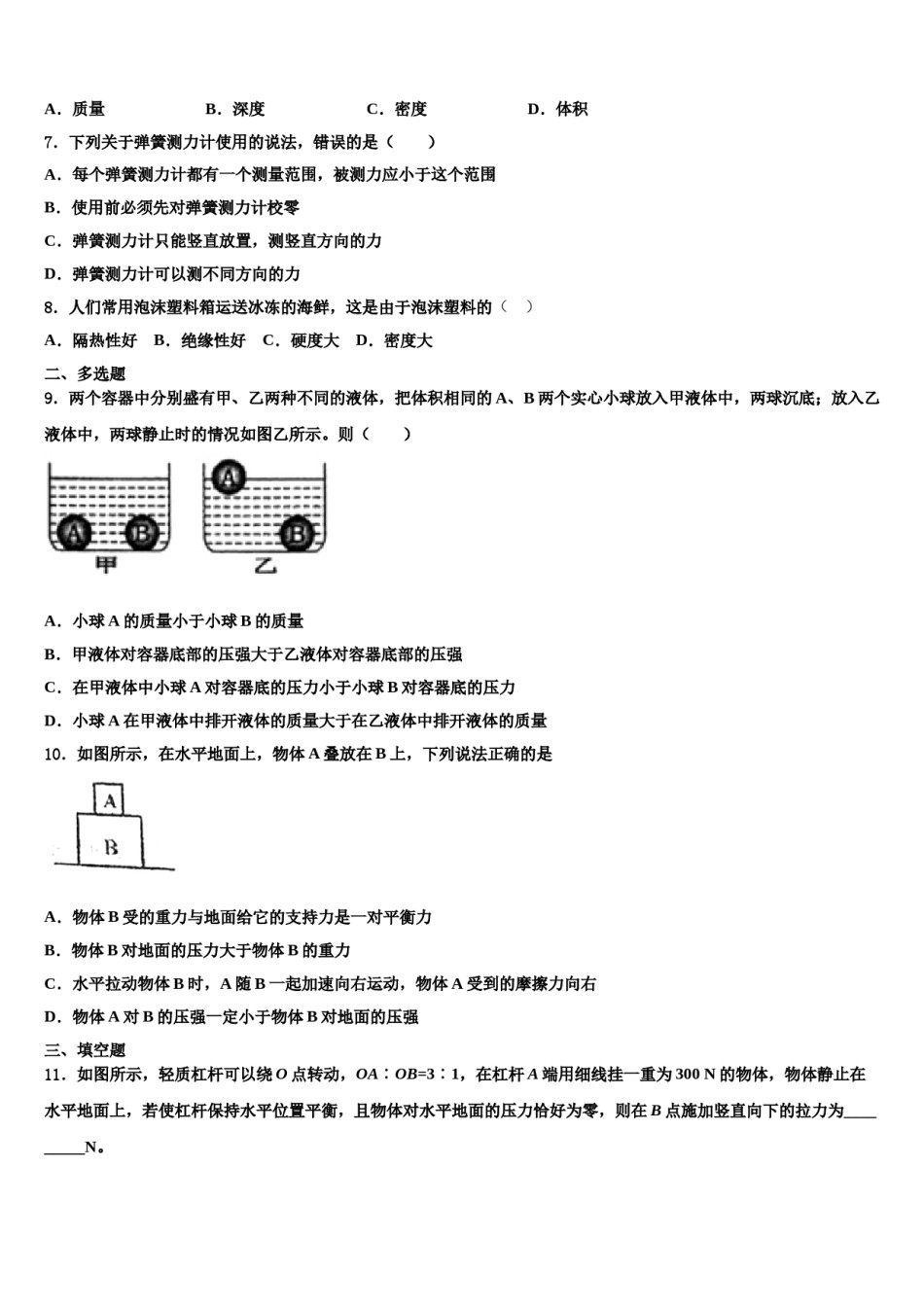2024届海南省琼中学黎族苗族自治县物理八下期末调研试题含解析.doc_第2页