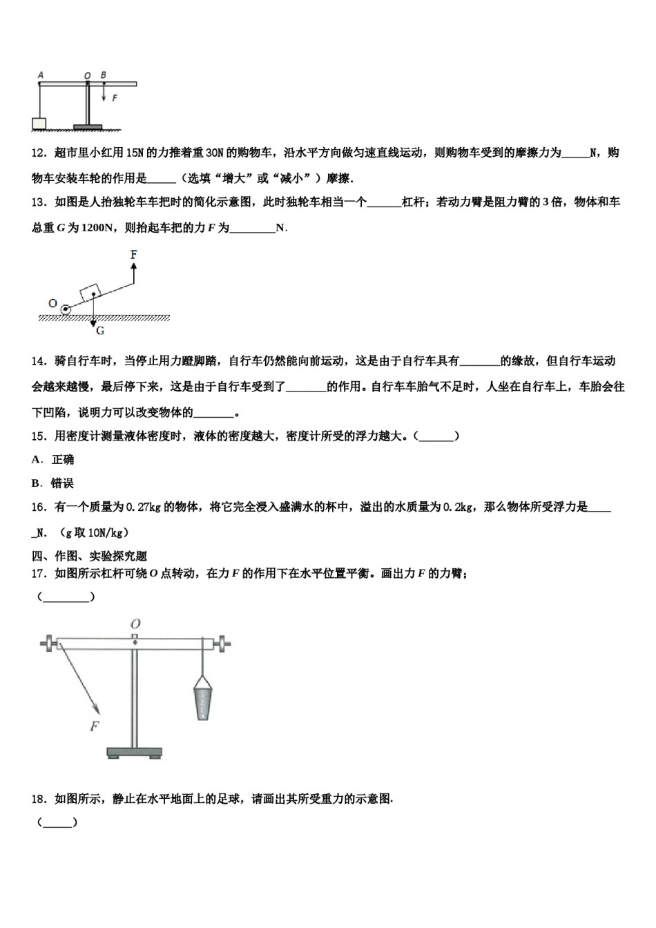 2024届海南省琼中学黎族苗族自治县物理八下期末调研试题含解析.doc_第3页