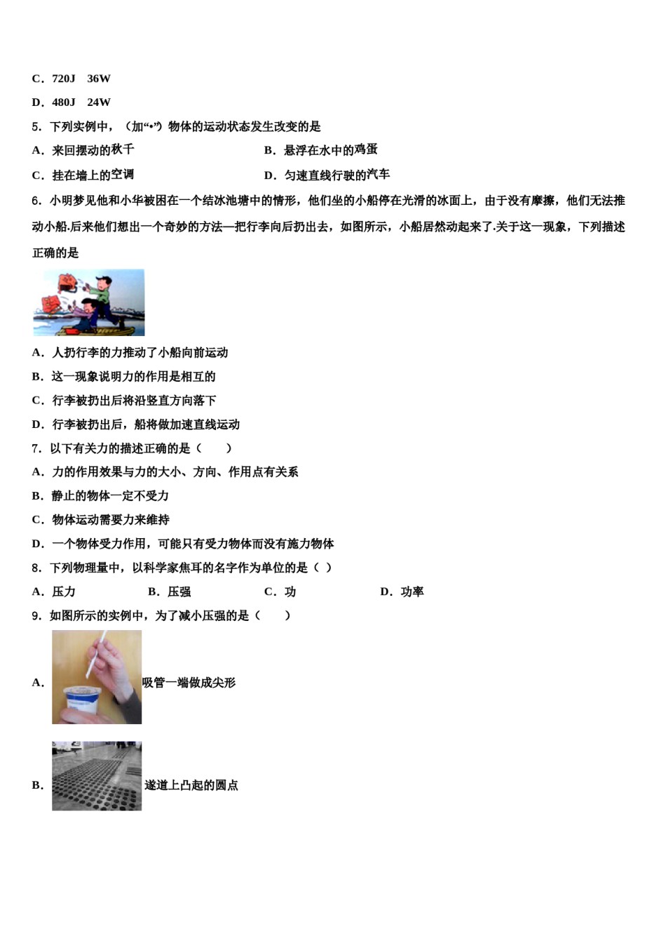 2024届海口市重点中学八下物理期末统考试题含解析.doc_第2页