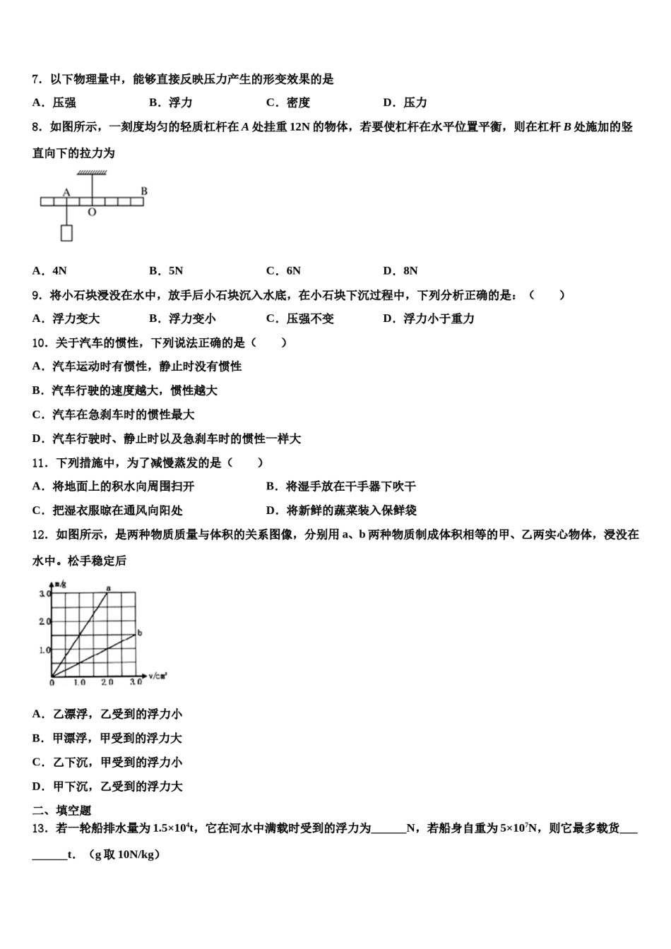 2024届深圳市重点中学物理八下期末质量检测模拟试题含解析.doc_第3页