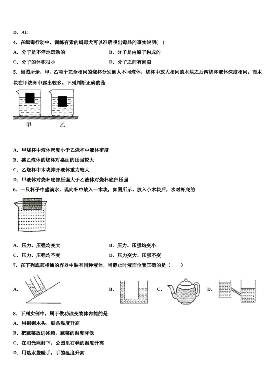 2024届深圳罗湖区五校联考八下物理期末预测试题含解析.doc_第2页