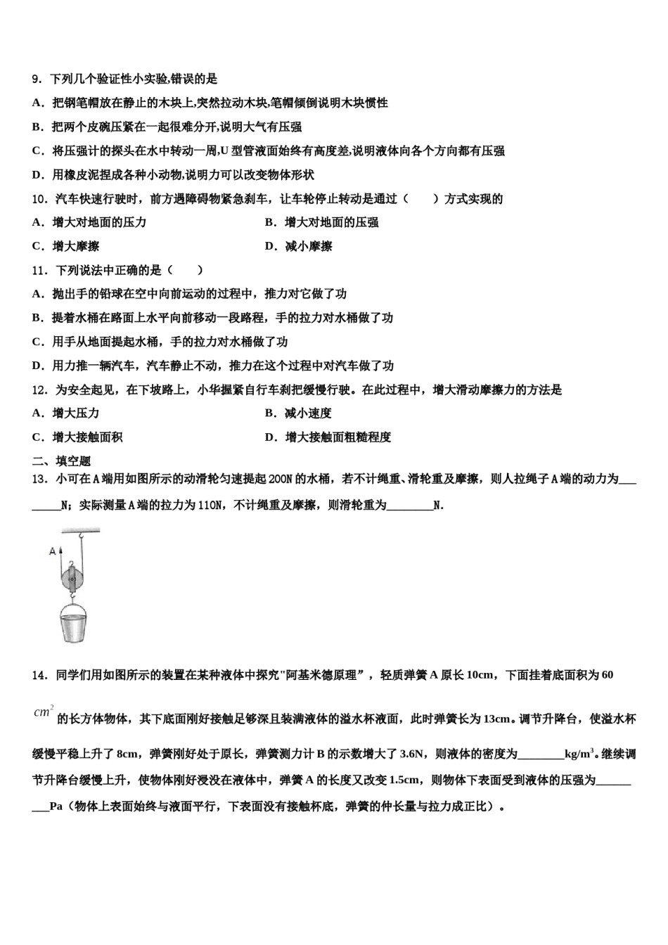 2024届深圳罗湖区五校联考八下物理期末预测试题含解析.doc_第3页