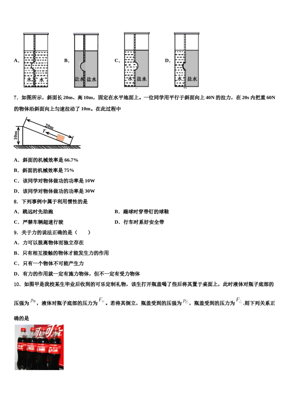 2024届湖北宣恩椒园八下物理期末学业质量监测模拟试题含解析.doc_第3页