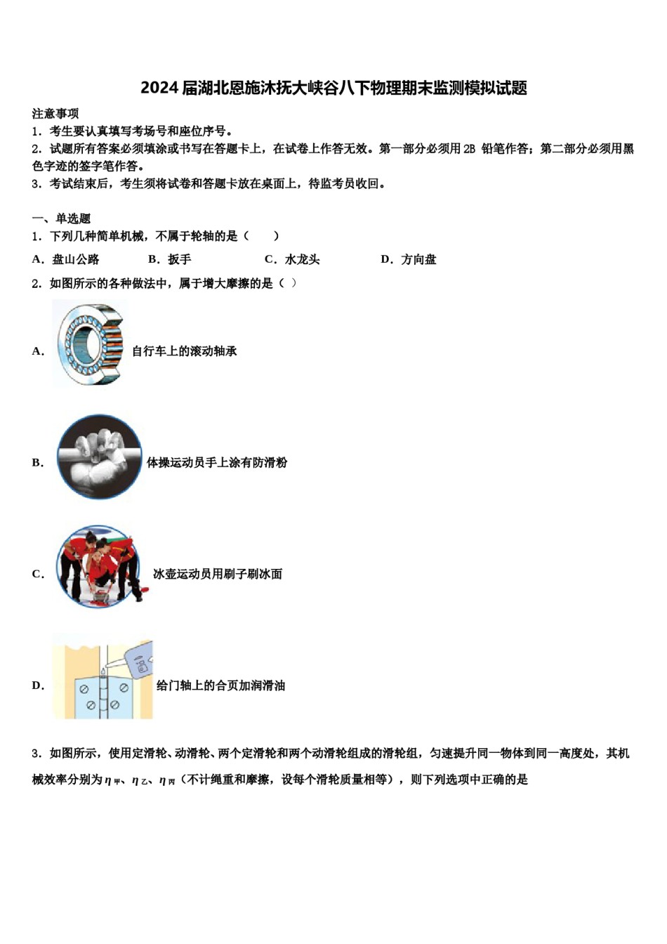 2024届湖北恩施沐抚大峡谷八下物理期末监测模拟试题含解析.doc_第1页