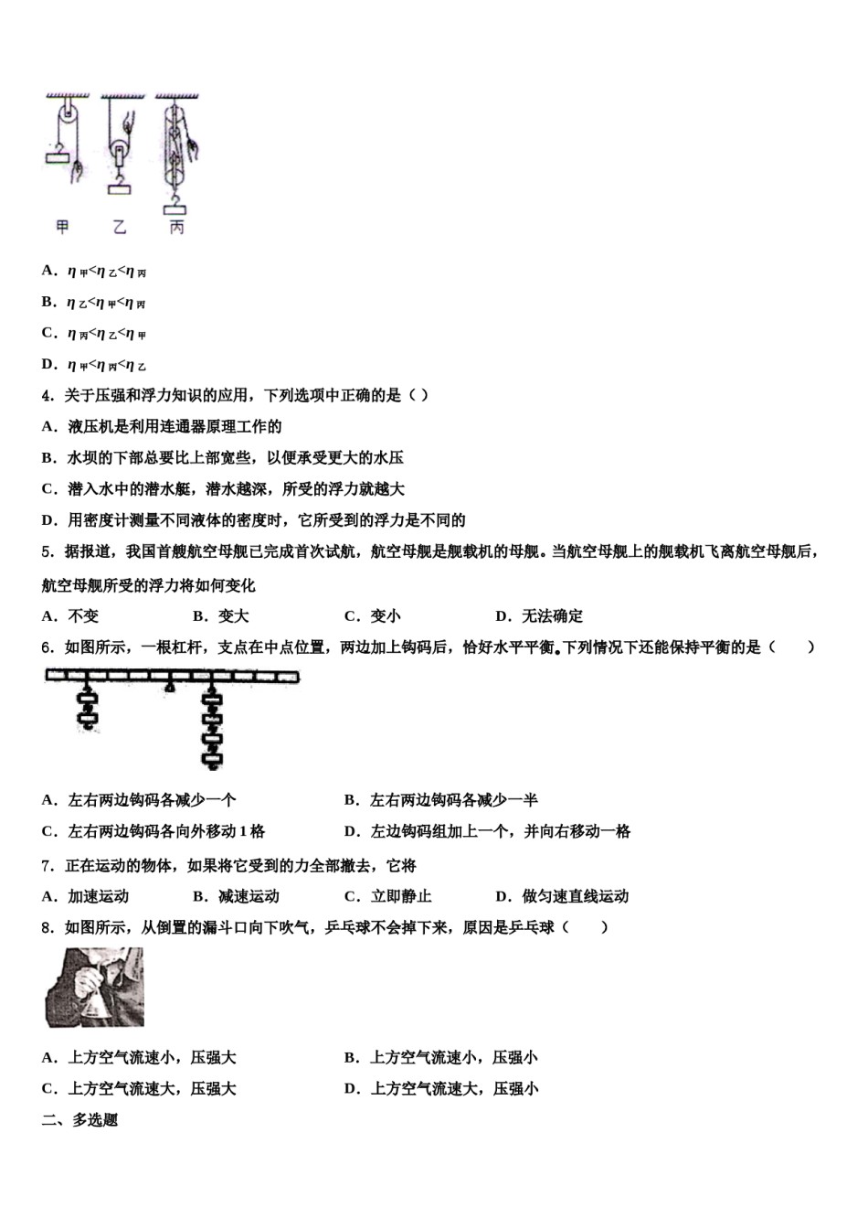 2024届湖北恩施沐抚大峡谷八下物理期末监测模拟试题含解析.doc_第2页