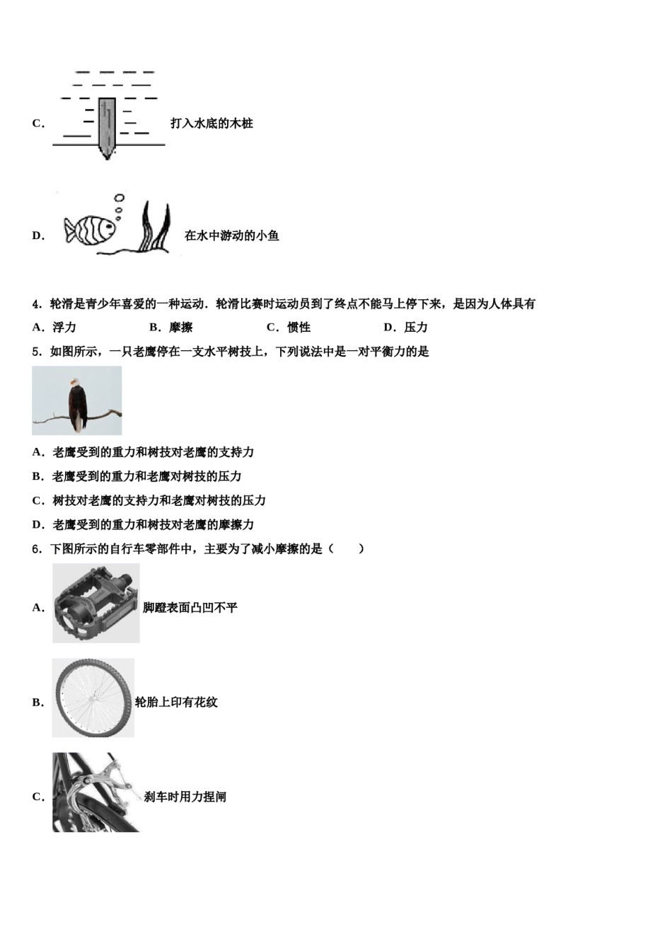 2024届湖北恩施沐抚大峡谷八年级物理第二学期期末调研试题含解析.doc_第1页