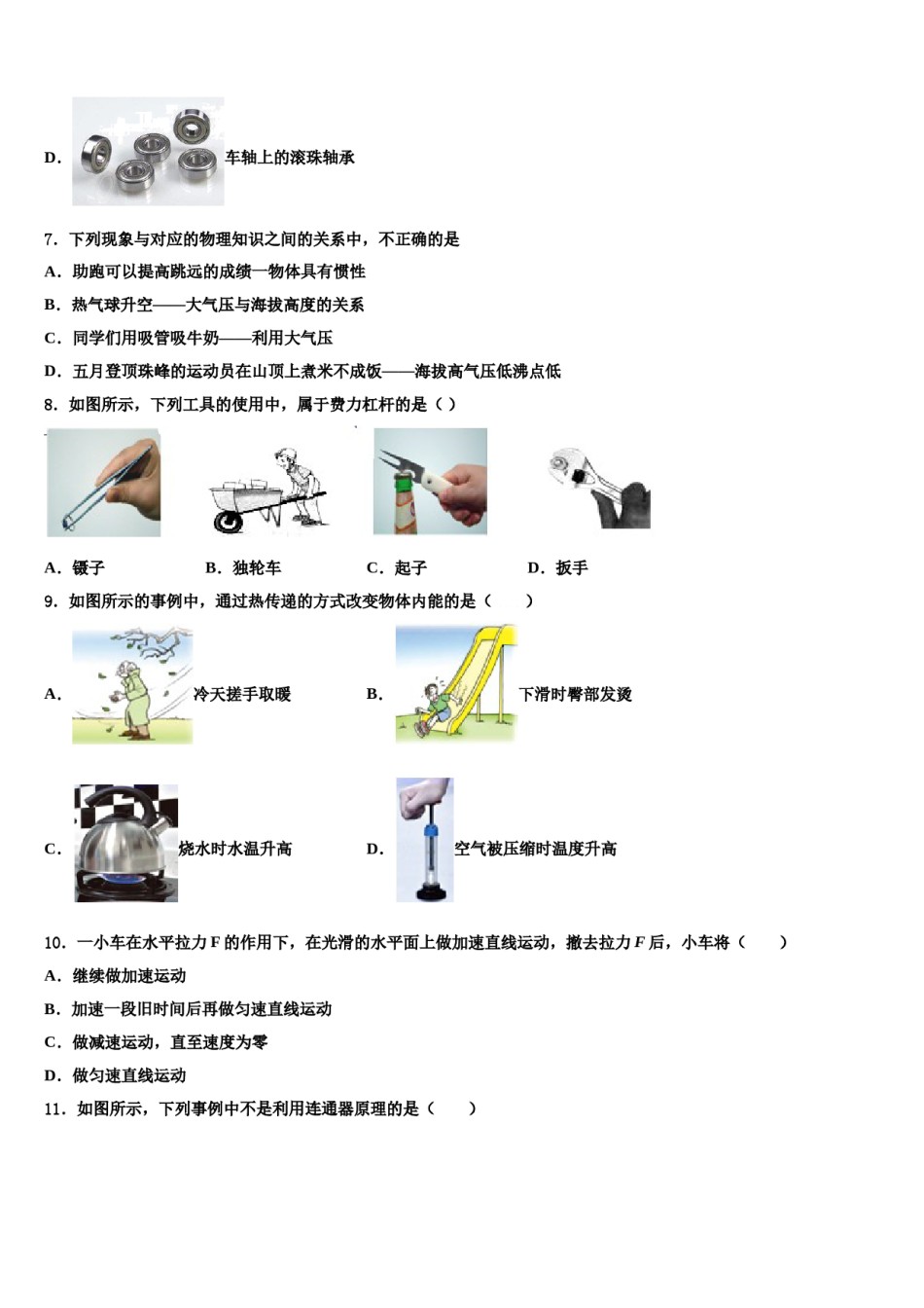 2024届湖北恩施沐抚大峡谷八年级物理第二学期期末调研试题含解析.doc_第2页