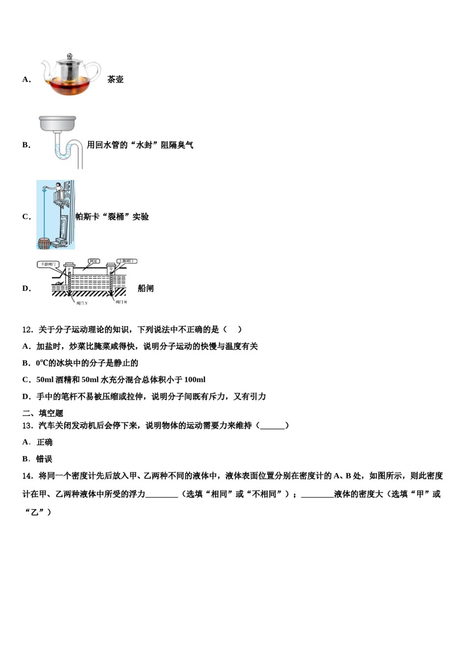 2024届湖北恩施沐抚大峡谷八年级物理第二学期期末调研试题含解析.doc_第3页