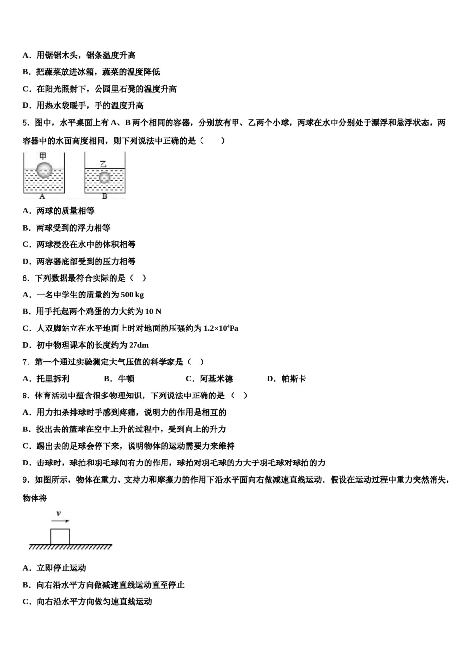2024届湖北武汉一初慧泉中学八下物理期末预测试题含解析.doc_第2页