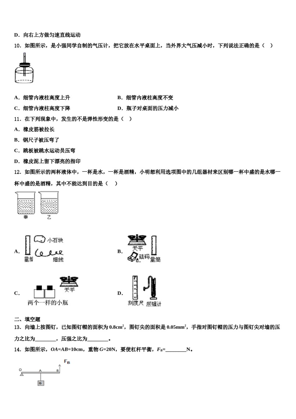 2024届湖北武汉一初慧泉中学八下物理期末预测试题含解析.doc_第3页