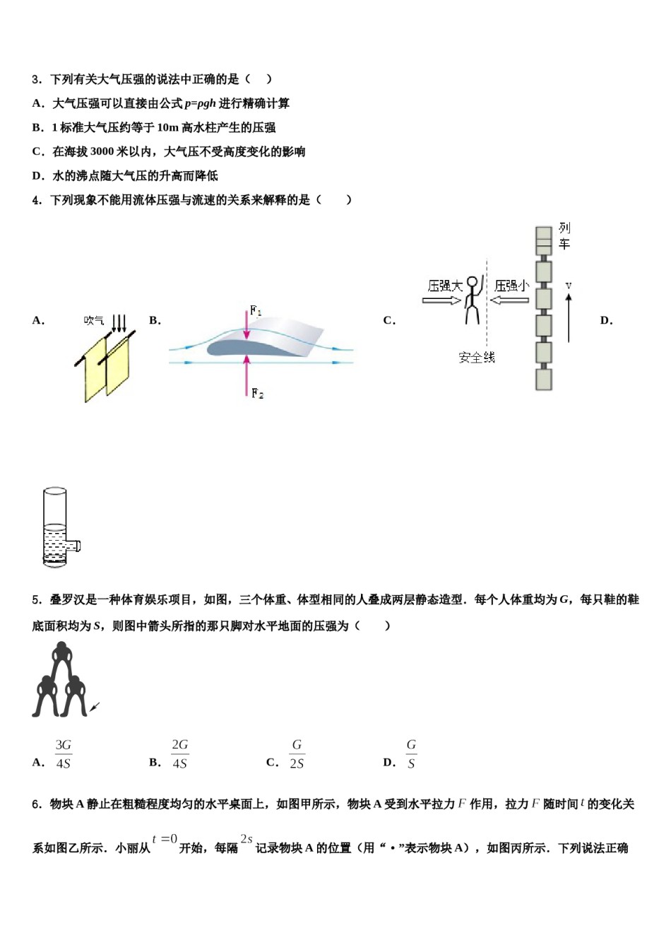 2024届湖北武汉青山区物理八下期末质量跟踪监视试题含解析.doc_第2页