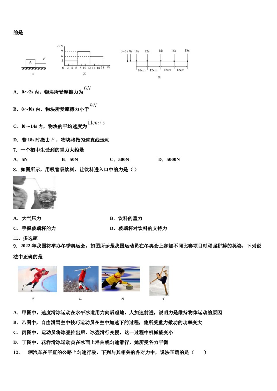 2024届湖北武汉青山区物理八下期末质量跟踪监视试题含解析.doc_第3页