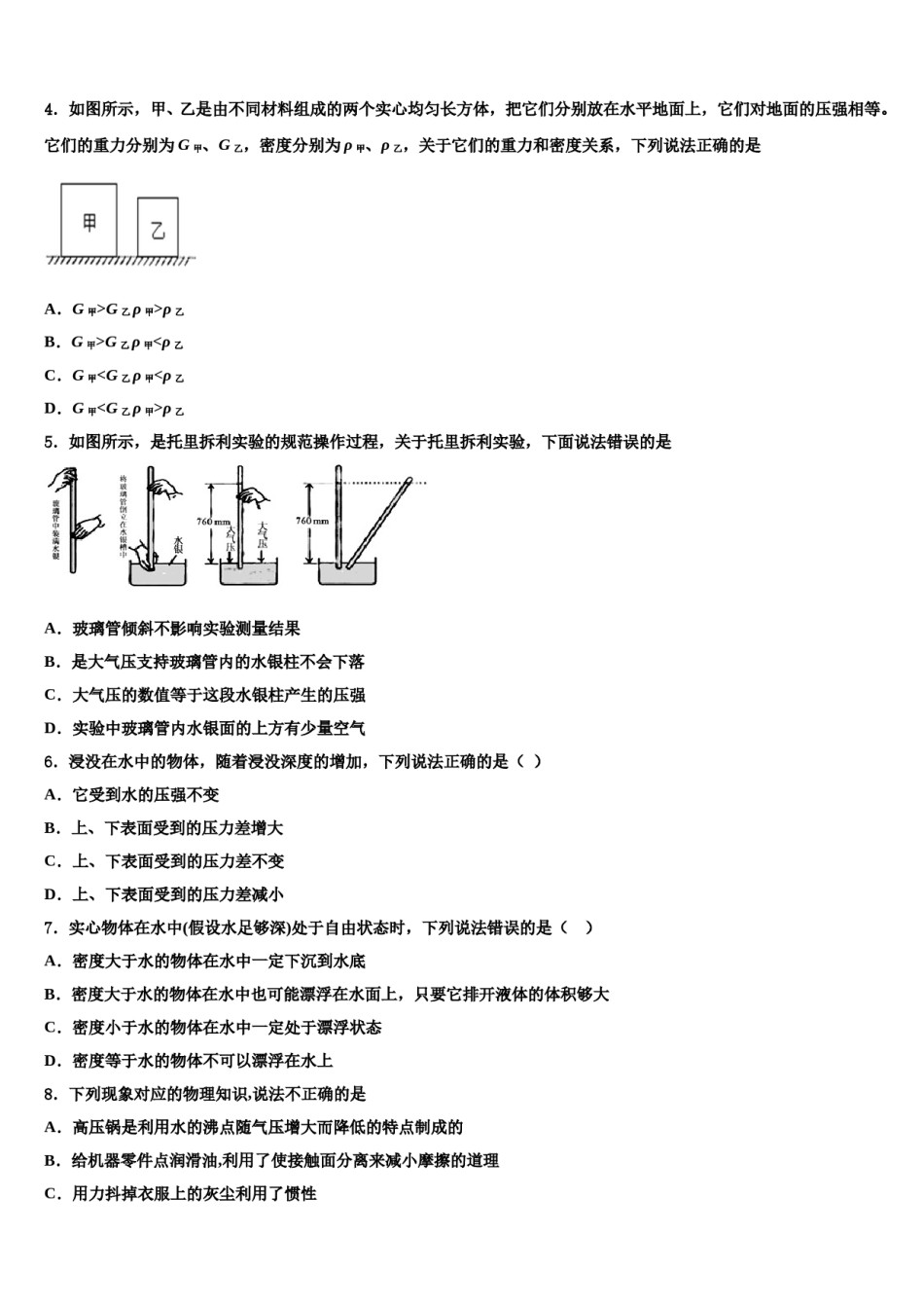 2024届湖北省丹江口市物理八下期末检测试题含解析.doc_第2页