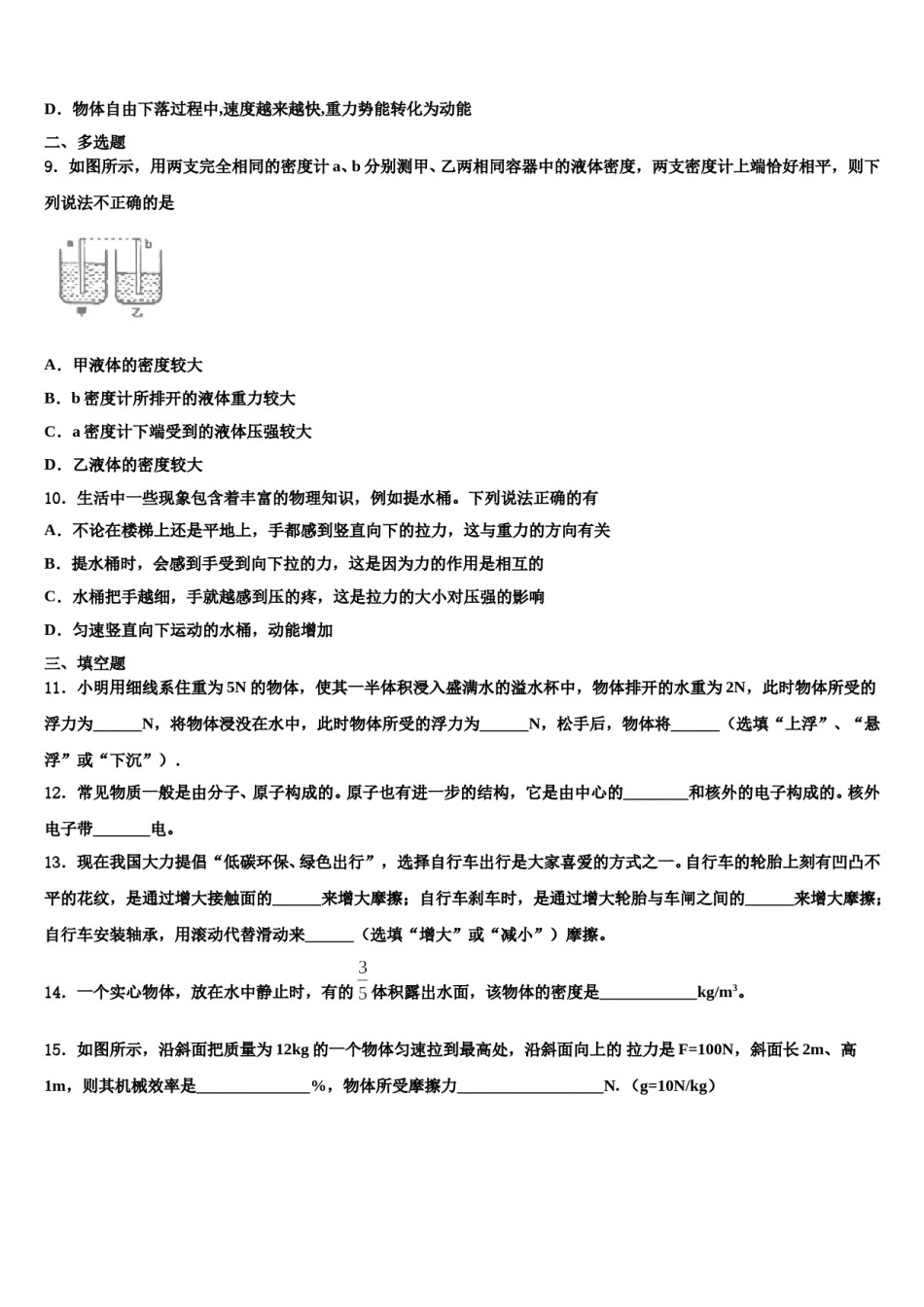 2024届湖北省丹江口市物理八下期末检测试题含解析.doc_第3页