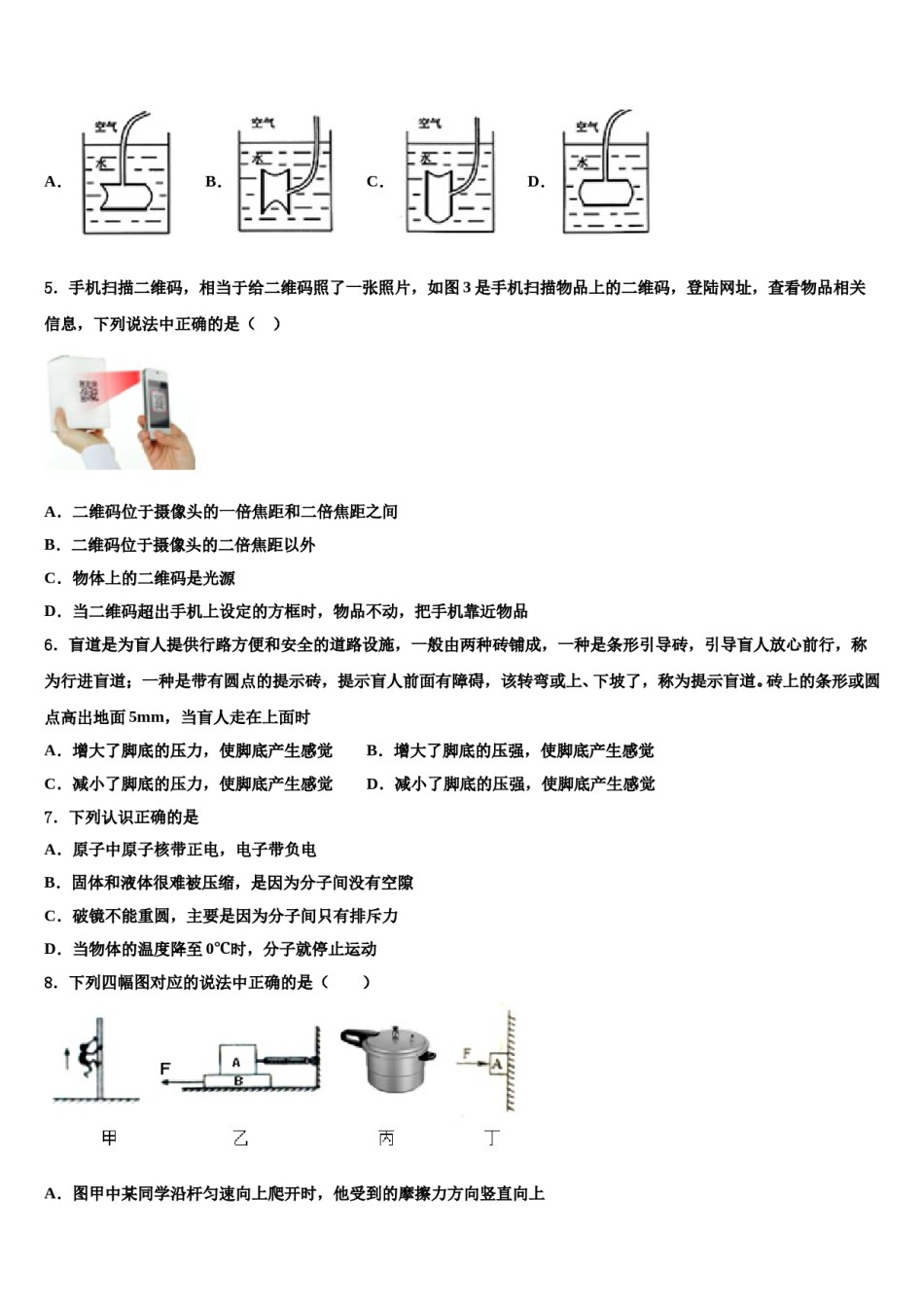 2024届湖北省十堰市十堰外国语学校八下物理期末复习检测模拟试题含解析.doc_第2页