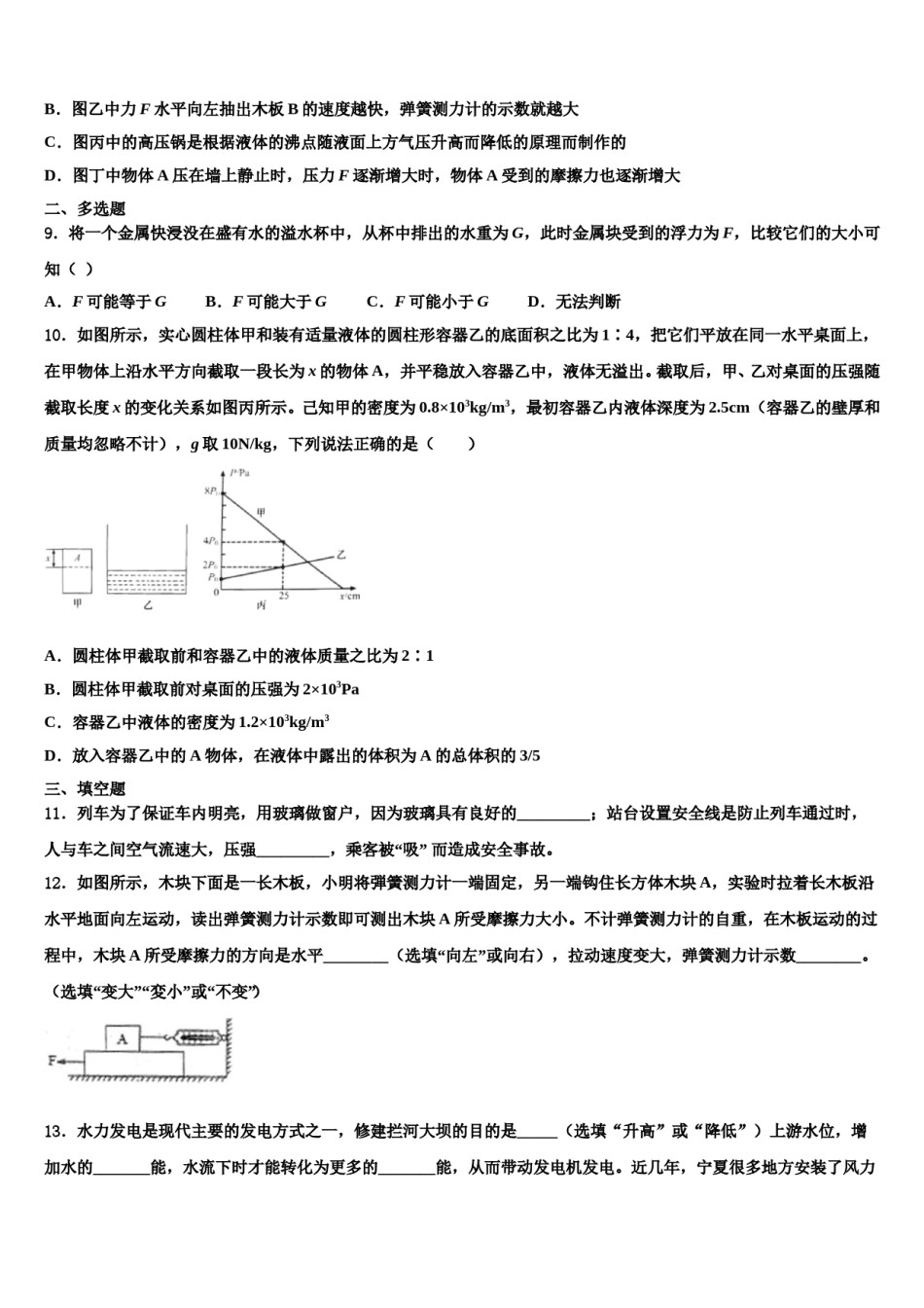 2024届湖北省十堰市十堰外国语学校八下物理期末复习检测模拟试题含解析.doc_第3页