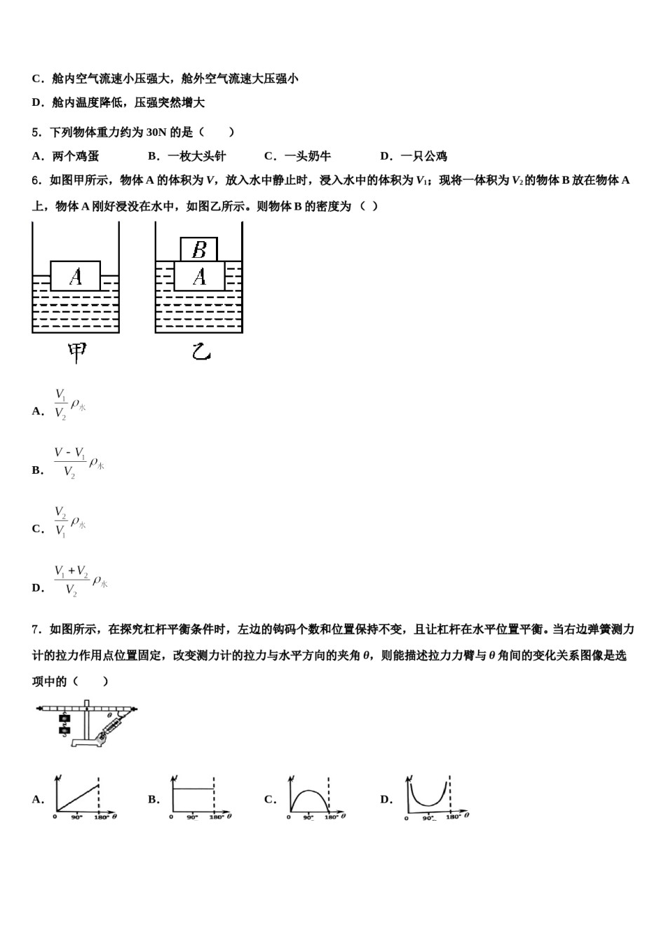 2024届湖北省十堰市名校物理八下期末学业质量监测模拟试题含解析.doc_第2页