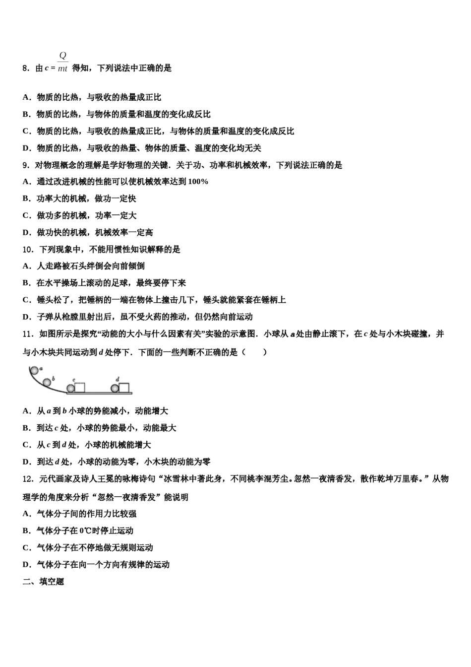 2024届湖北省十堰市名校物理八下期末学业质量监测模拟试题含解析.doc_第3页