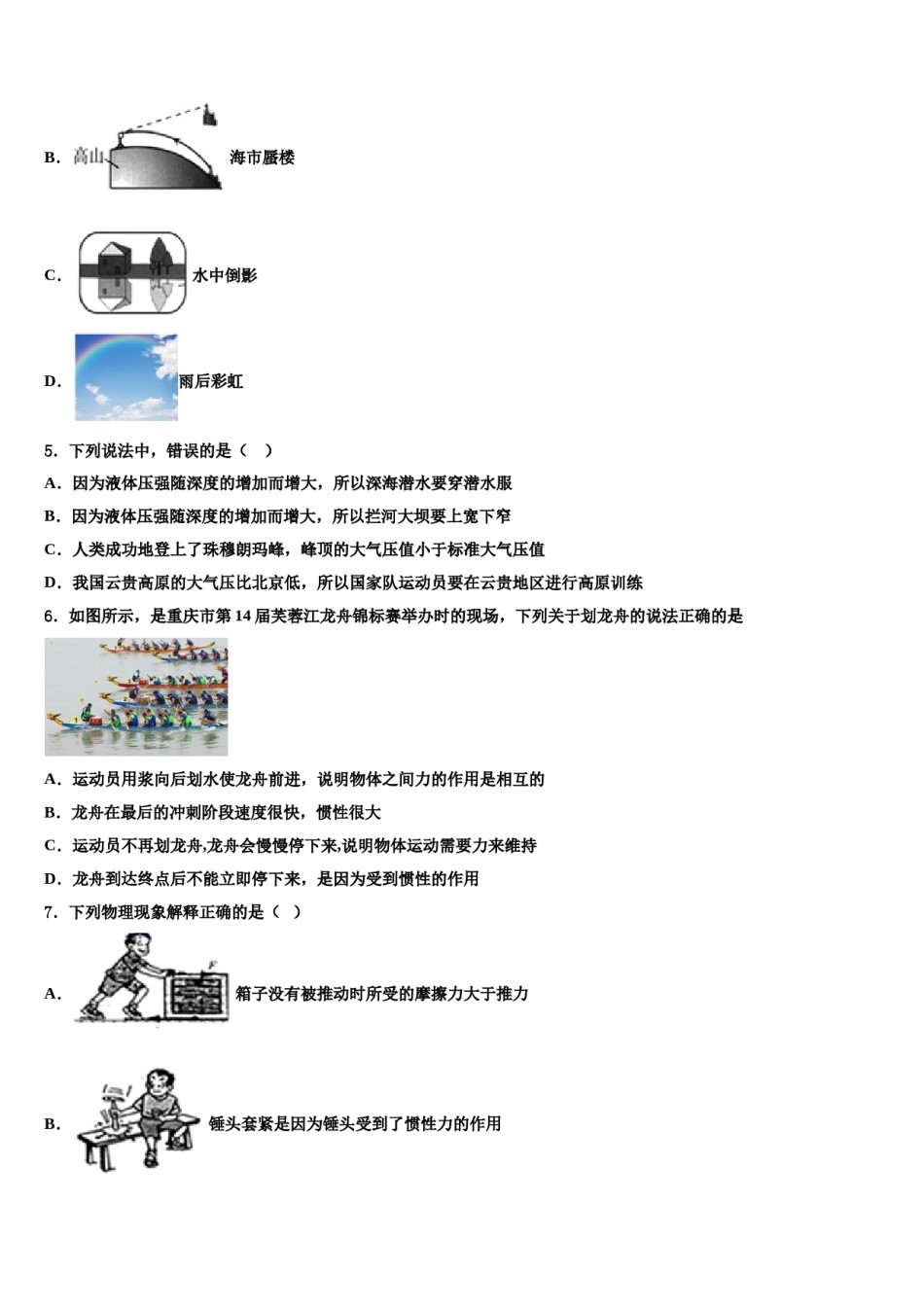 2024届湖北省十堰市郧西县八年级物理第二学期期末监测模拟试题含解析.doc_第2页