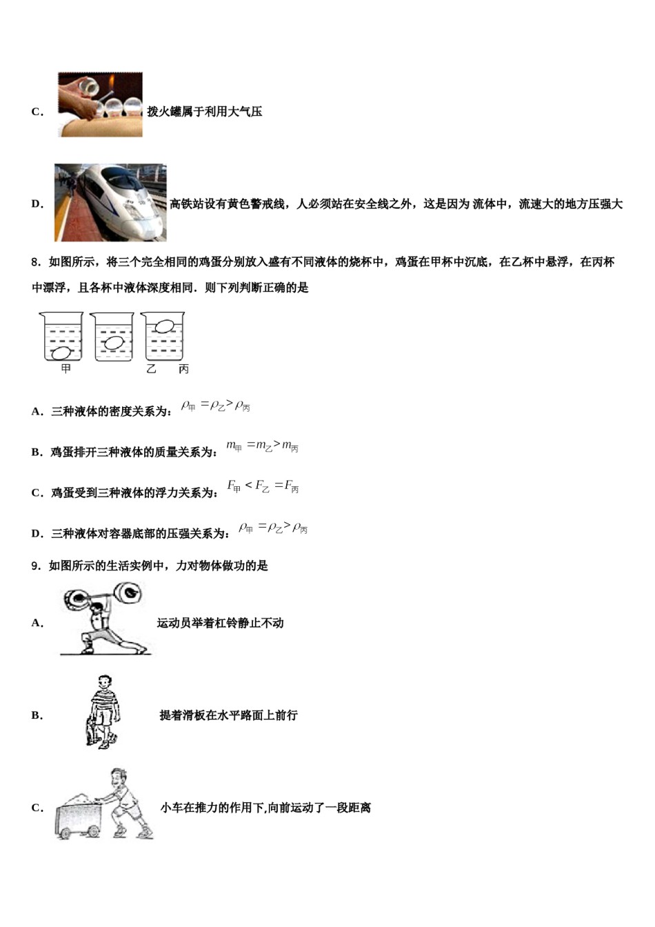 2024届湖北省十堰市郧西县八年级物理第二学期期末监测模拟试题含解析.doc_第3页