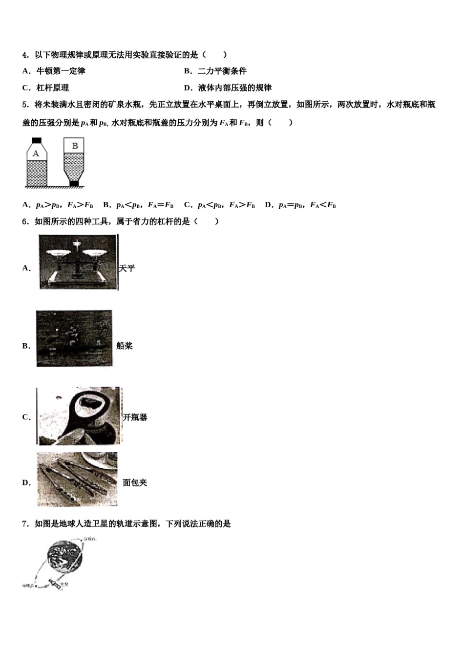2024届湖北省华中学师大附中八下物理期末联考试题含解析.doc_第2页