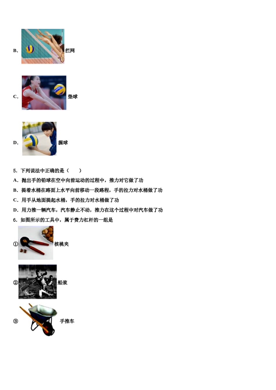 2024届湖北省华中学师范大一附中物理八下期末联考试题含解析.doc_第2页