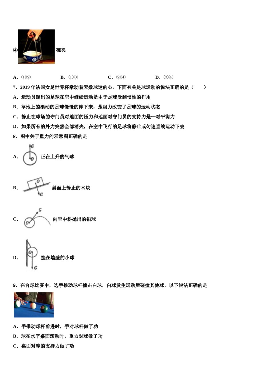 2024届湖北省华中学师范大一附中物理八下期末联考试题含解析.doc_第3页