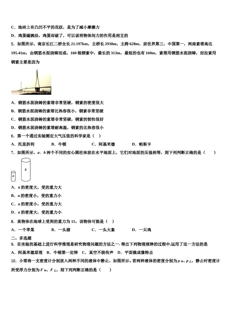 2024届湖北省咸宁市三校联考八下物理期末学业质量监测试题含解析.doc_第2页
