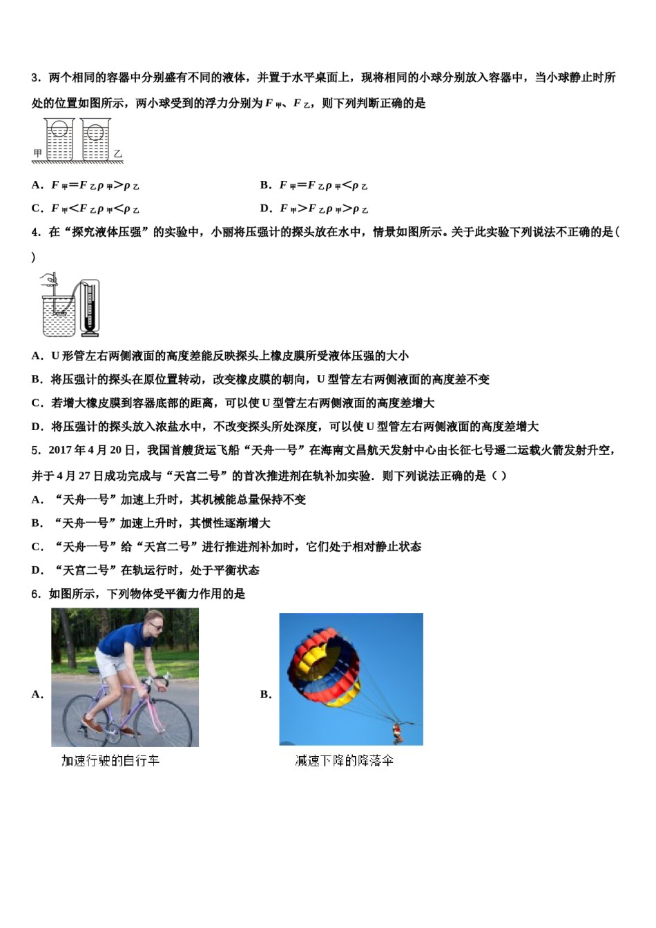 2024届湖北省大冶市金湖街办八年级物理第二学期期末学业质量监测试题含解析.doc_第2页