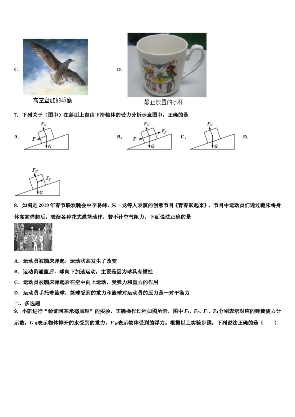 2024届湖北省大冶市金湖街办八年级物理第二学期期末学业质量监测试题含解析.doc_第3页
