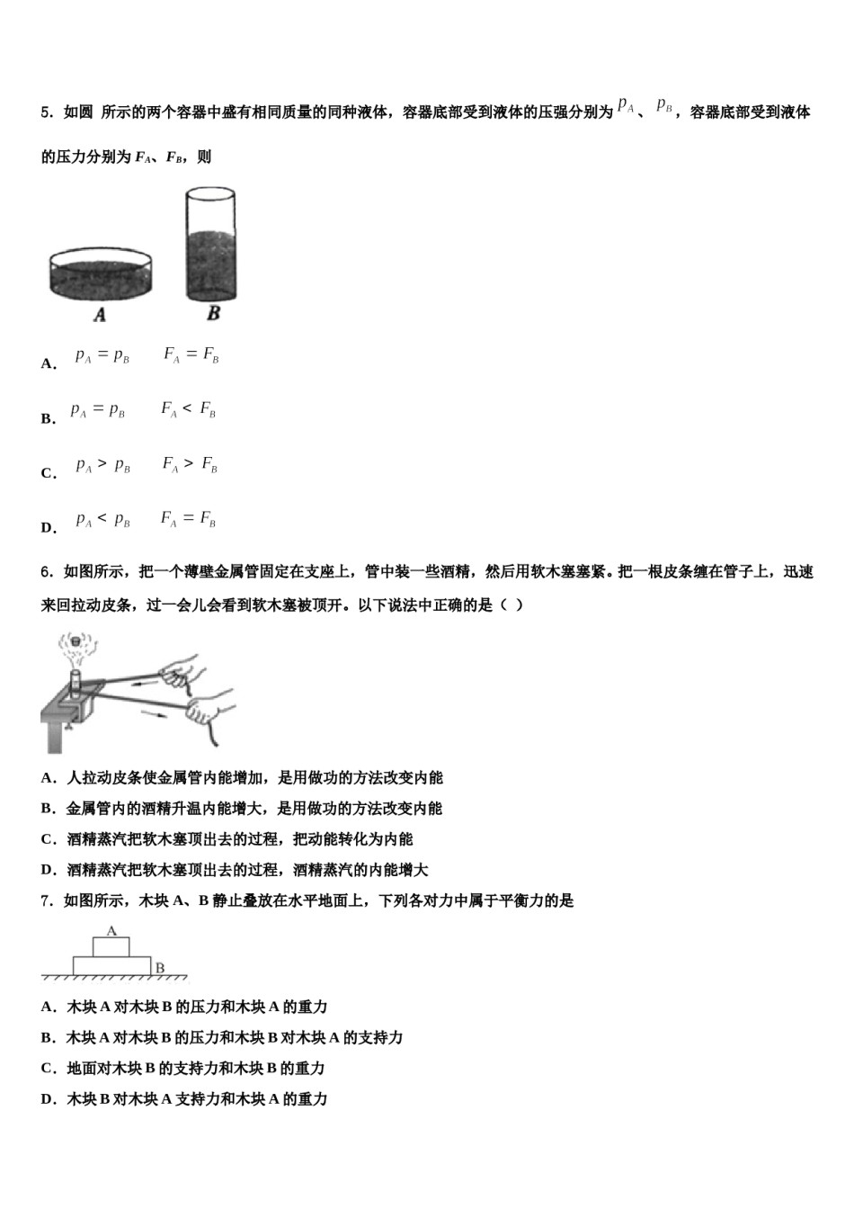 2024届湖北省大冶市金湖街办八年级物理第二学期期末统考模拟试题含解析.doc_第2页