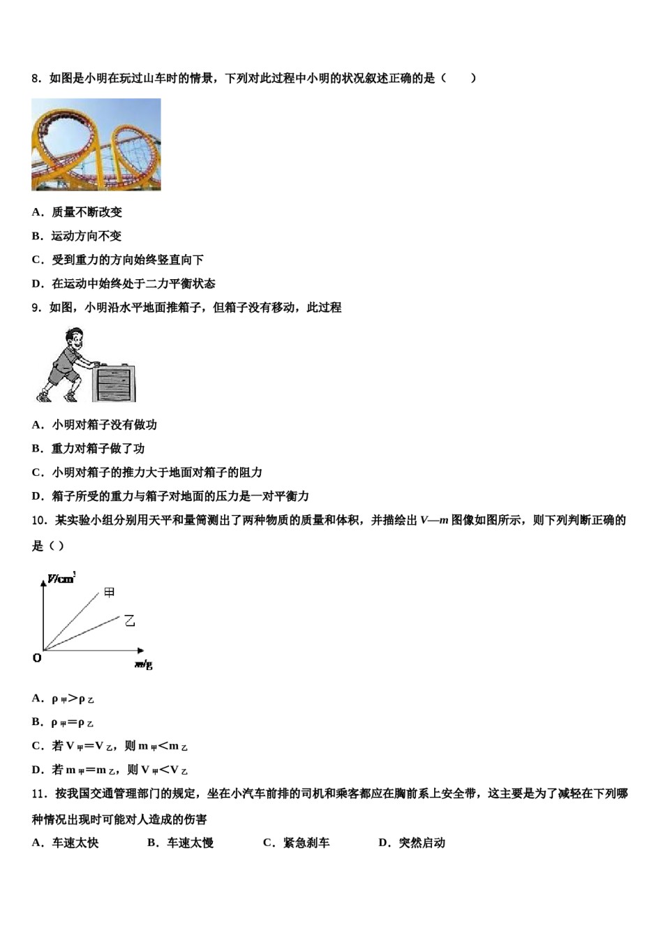 2024届湖北省大冶市金湖街办八年级物理第二学期期末统考模拟试题含解析.doc_第3页
