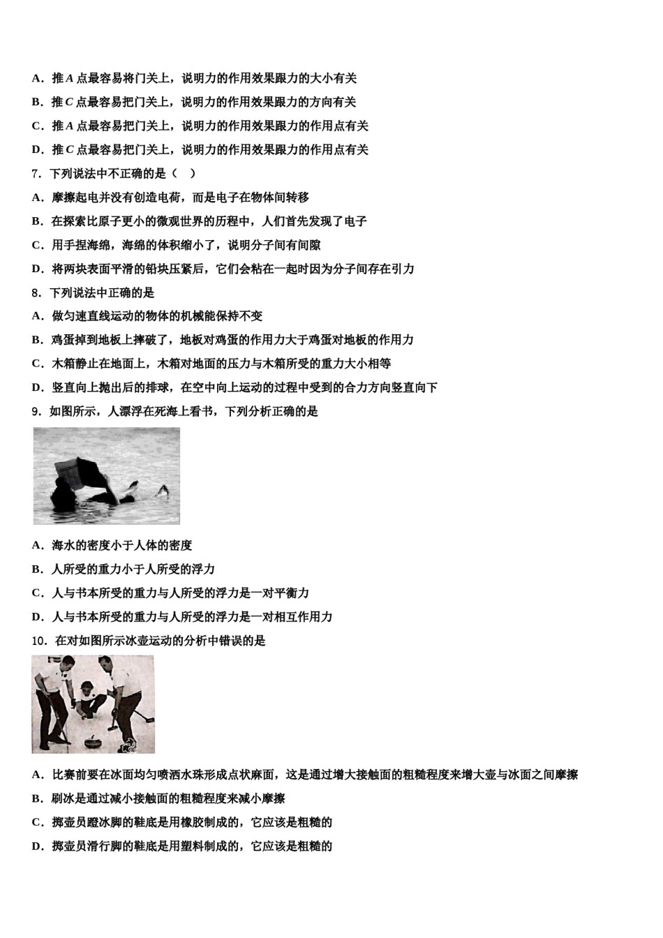 2024届湖北省天门天宜国际学校八下物理期末学业水平测试模拟试题含解析.doc_第2页