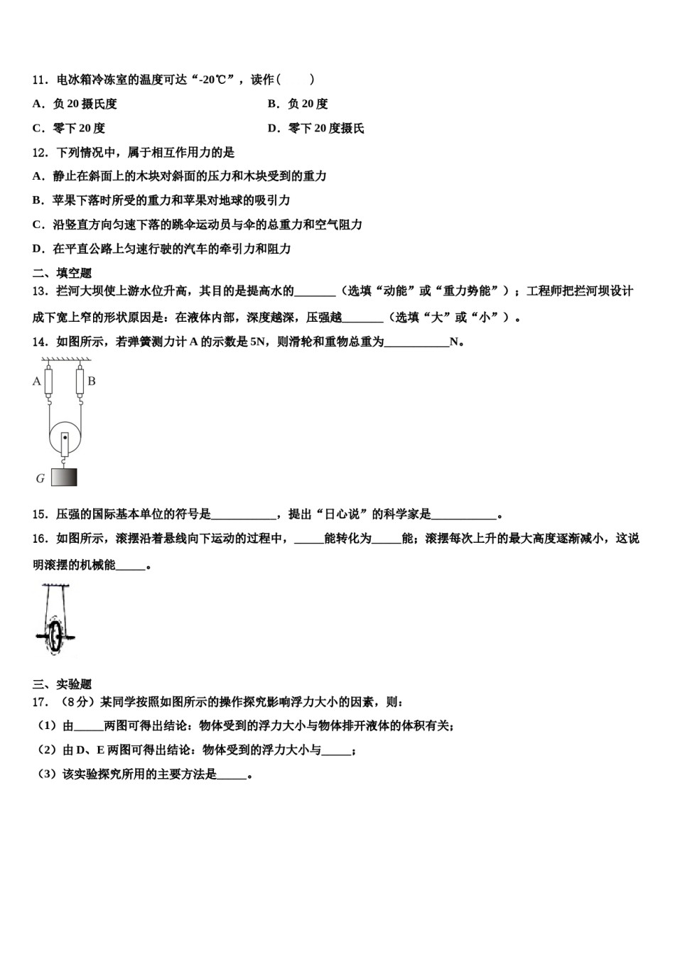 2024届湖北省天门天宜国际学校八下物理期末学业水平测试模拟试题含解析.doc_第3页